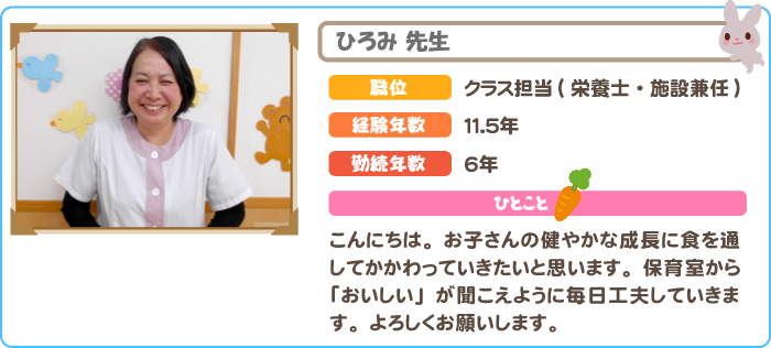 ひろみ先生