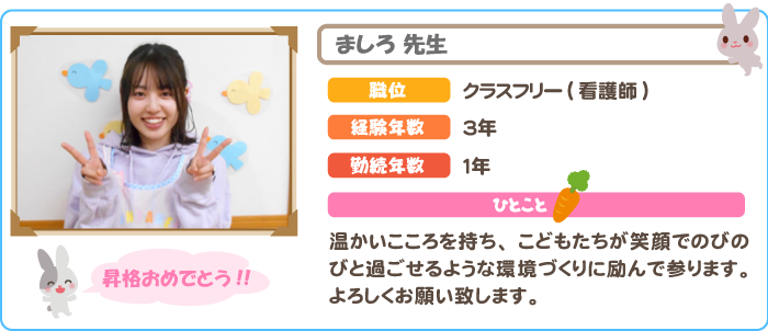 ましろ先生