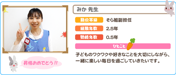 みか先生