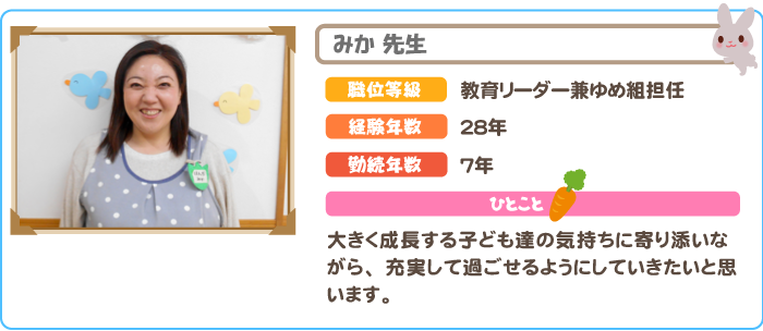 みか先生
