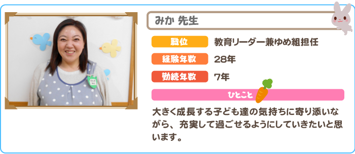 みか先生