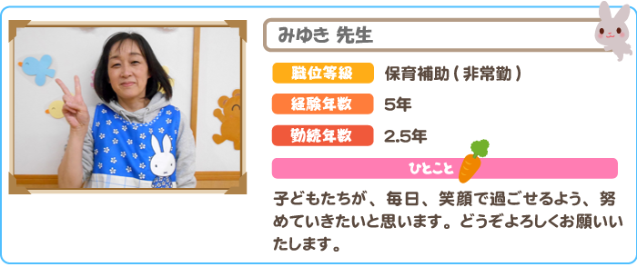みゆき先生