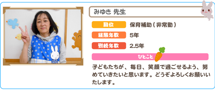 みゆき先生