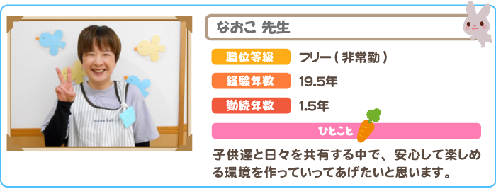 なおこ先生