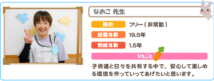 なおこ先生