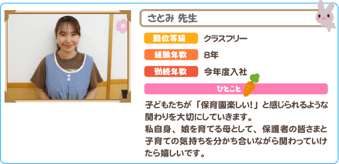 さとみ先生