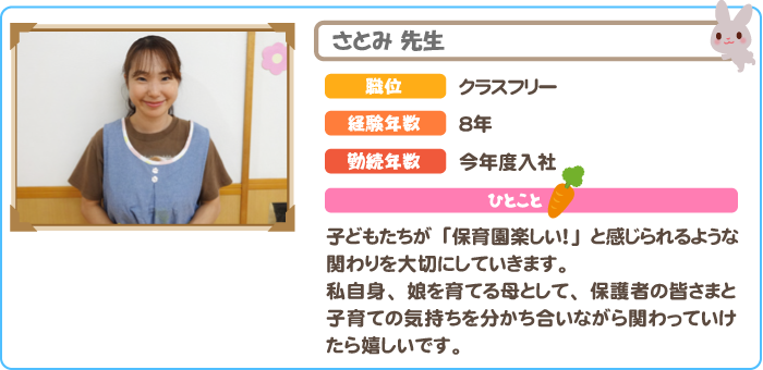 さとみ先生