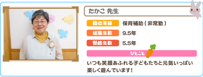 たかこ先生