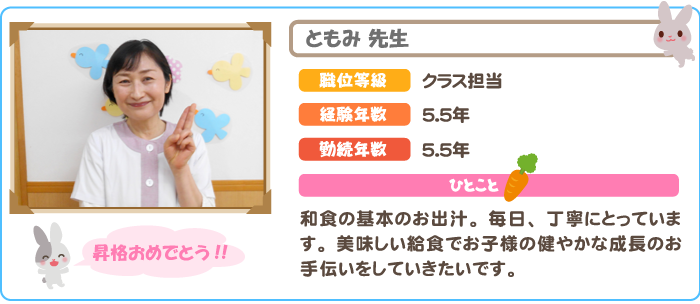 ともみ先生