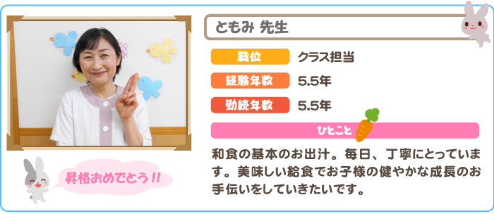 ともみ先生