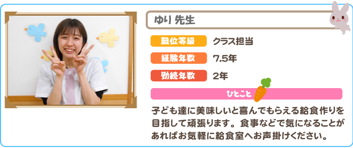 ゆり先生